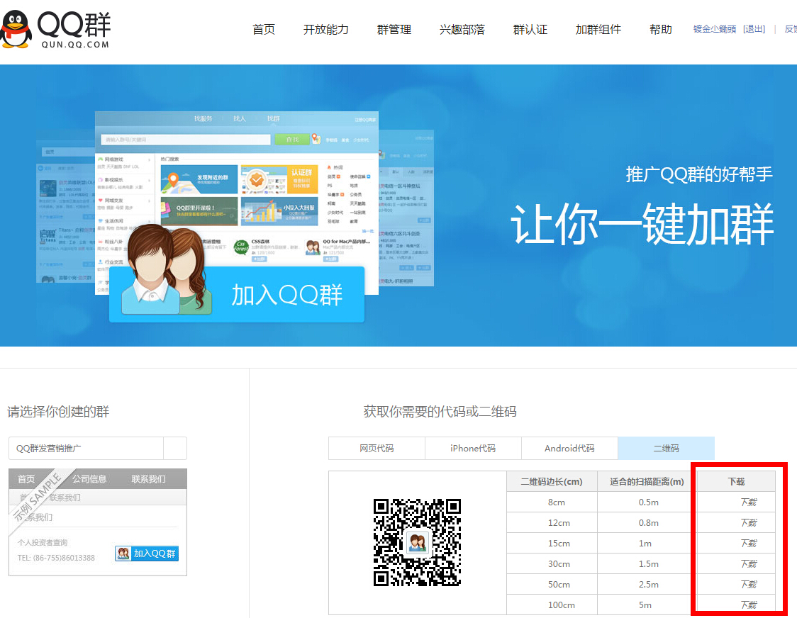 QQ群號如何生成二維碼？