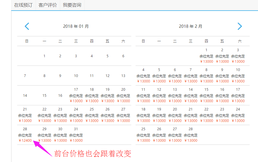 12、前臺修改后的價格.png