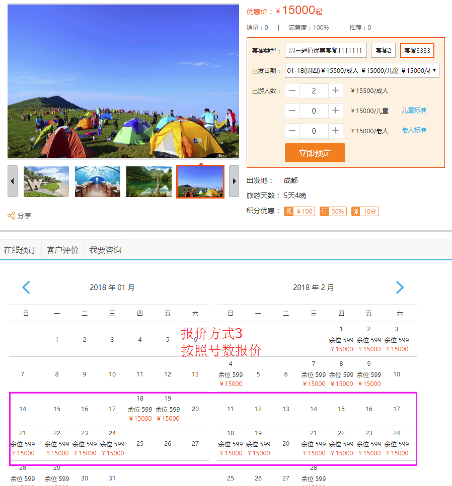 10、號數(shù)報價-前臺顯示.png