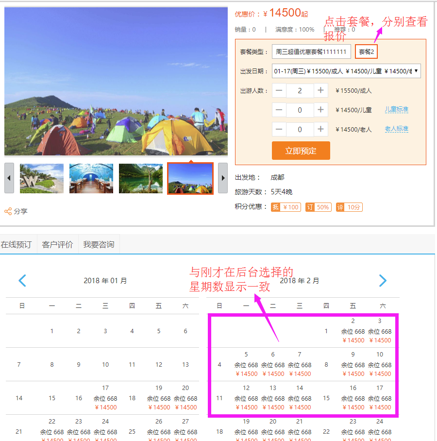 8、星期報價-前臺顯示.png