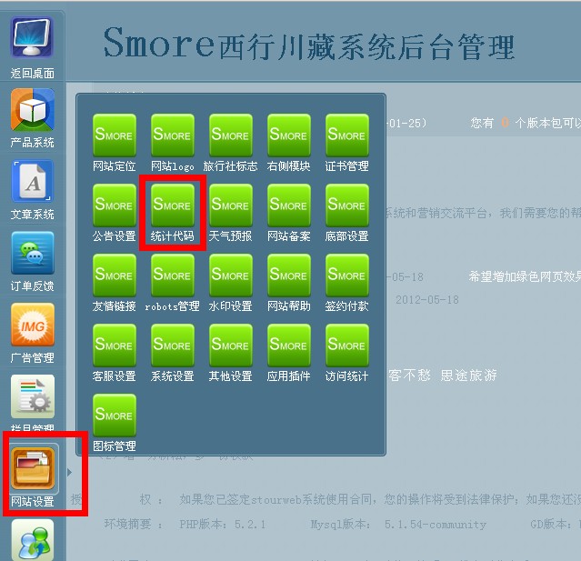 添加百度統(tǒng)計(jì)到對(duì)應(yīng)位置