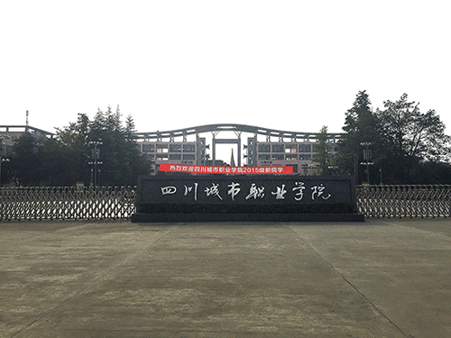 旅游電子商務(wù)學(xué)院開(kāi)設(shè)旅游電子商務(wù)專(zhuān)業(yè) 在四川城市職業(yè)學(xué)院開(kāi)班授課