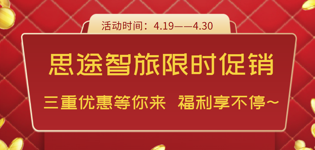 4月好禮，限時(shí)促銷.png