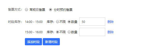 夢旅云小程序后臺設(shè)置門票分時預約.png