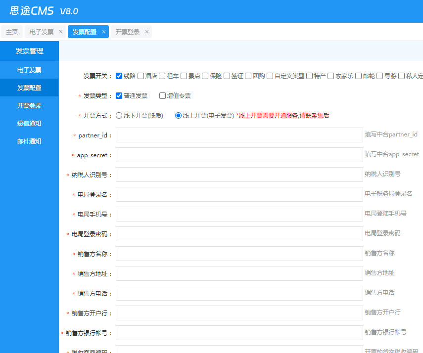發(fā)票管理應用