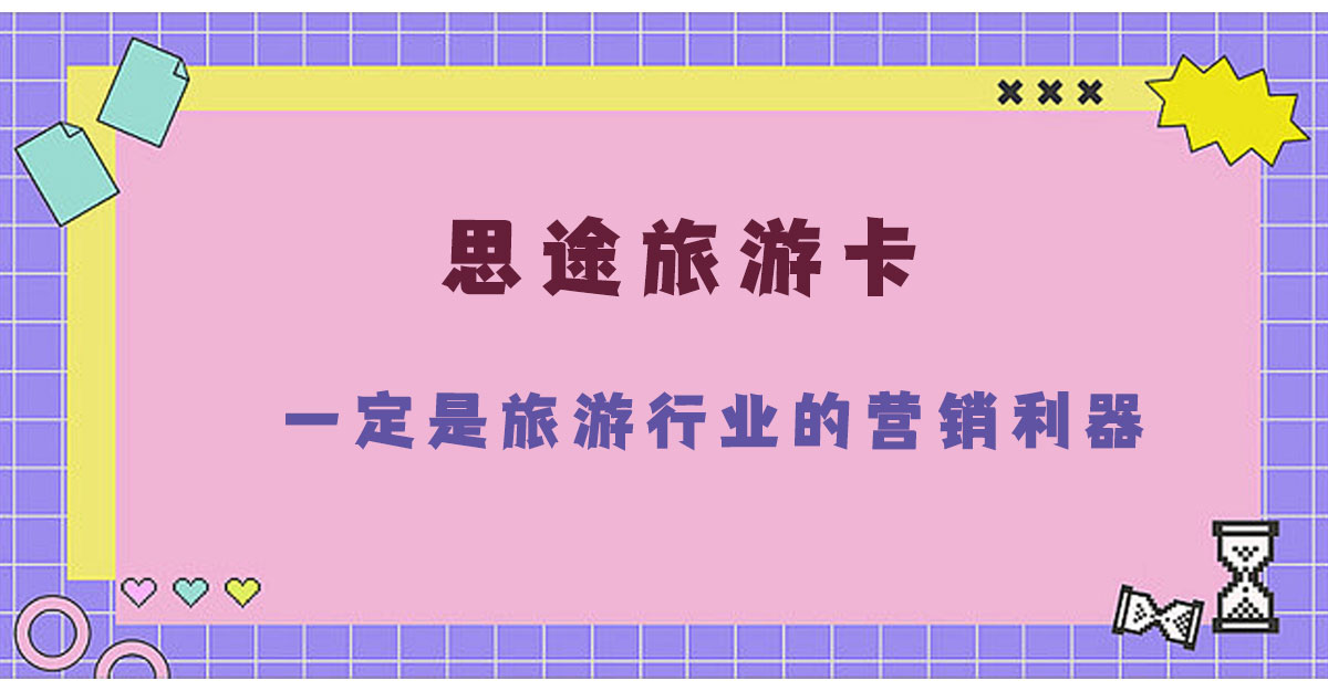 2.21一定是旅游行業(yè)的營銷利器！.jpg