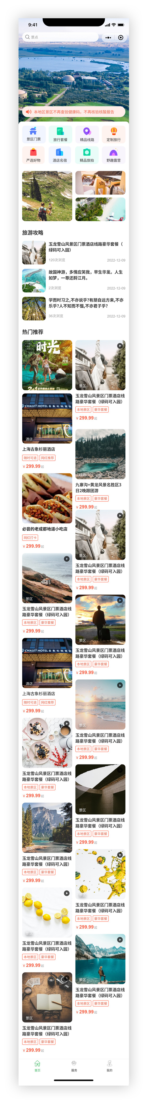 手機(jī)全新景區(qū)門戶首頁(yè)模板（免費(fèi)/uniapp版本）